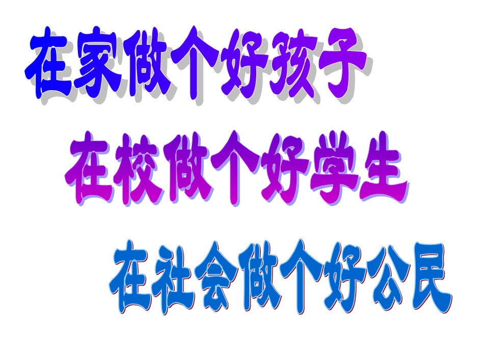 忠实履行义务 (2)_第2页