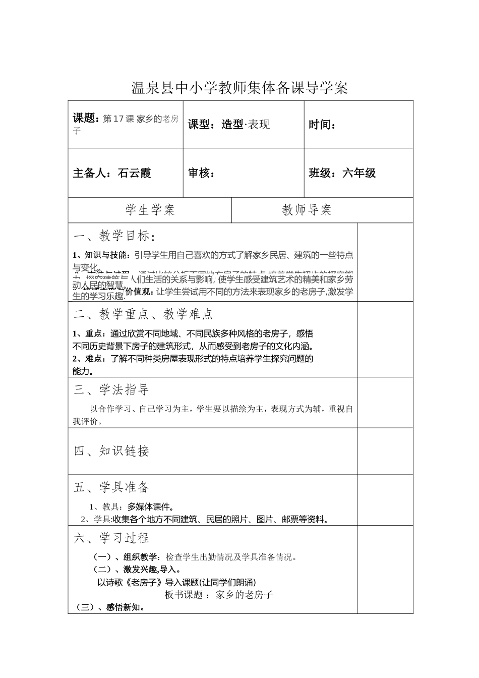 六年级上第17课家乡的老房子_第1页