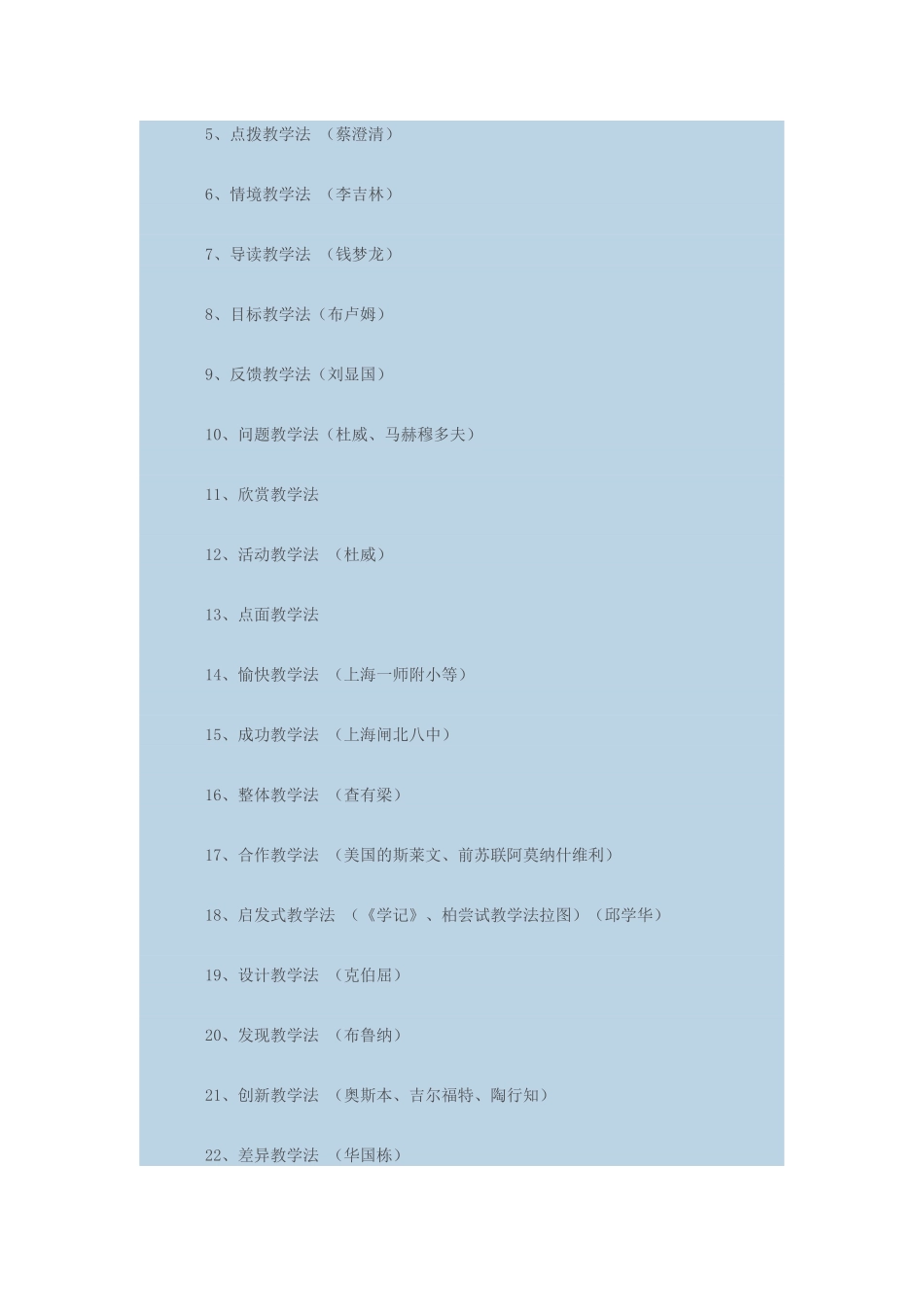 常见语文教学方法_第2页