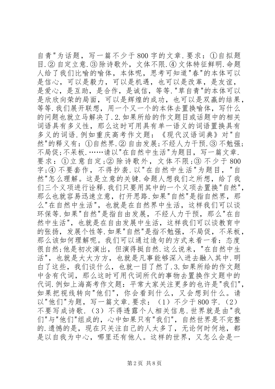园林1002班学习雷锋活动总结_第2页