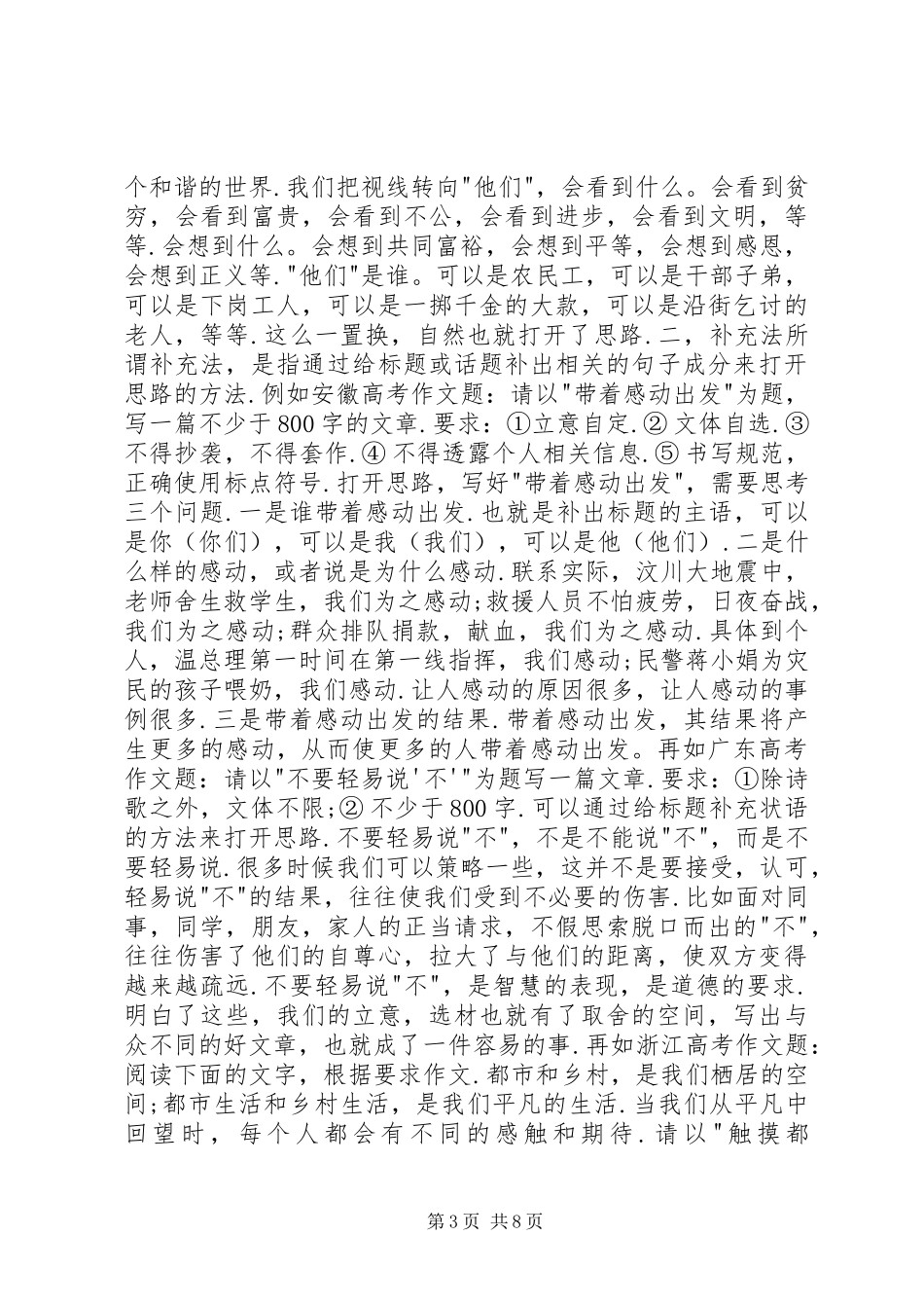 园林1002班学习雷锋活动总结_第3页