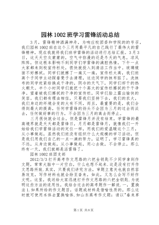 园林1002班学习雷锋活动总结