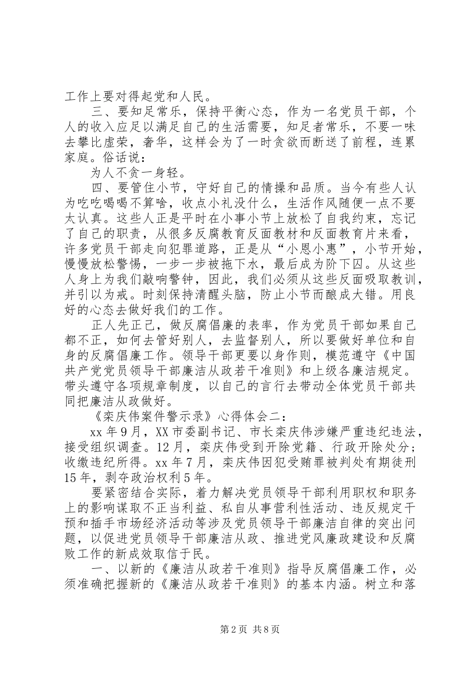 栾庆伟警示教育学习体会_第2页