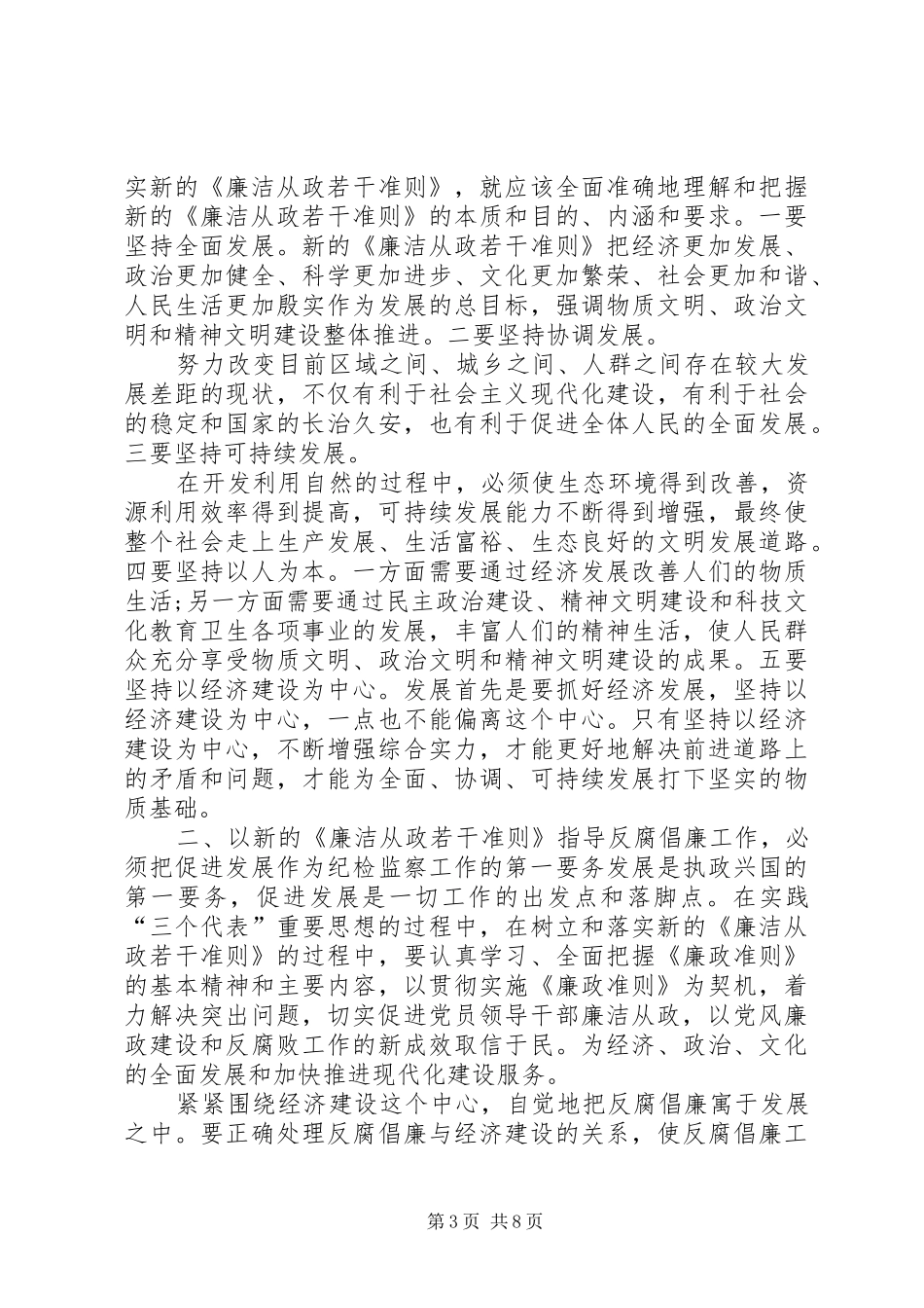 栾庆伟警示教育学习体会_第3页