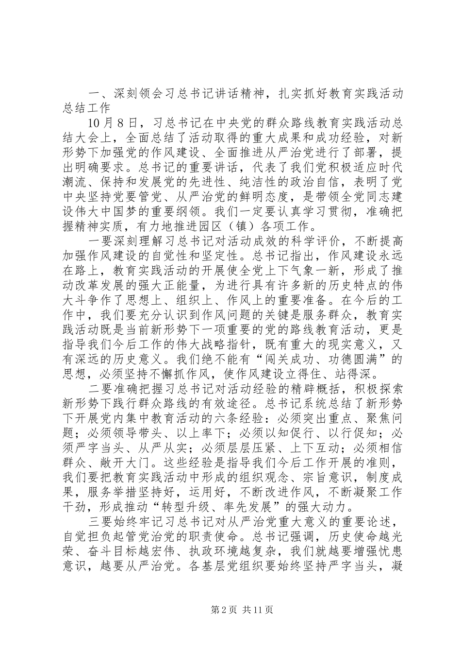 园区群众路线教育实践活动总结大会讲话稿_第2页