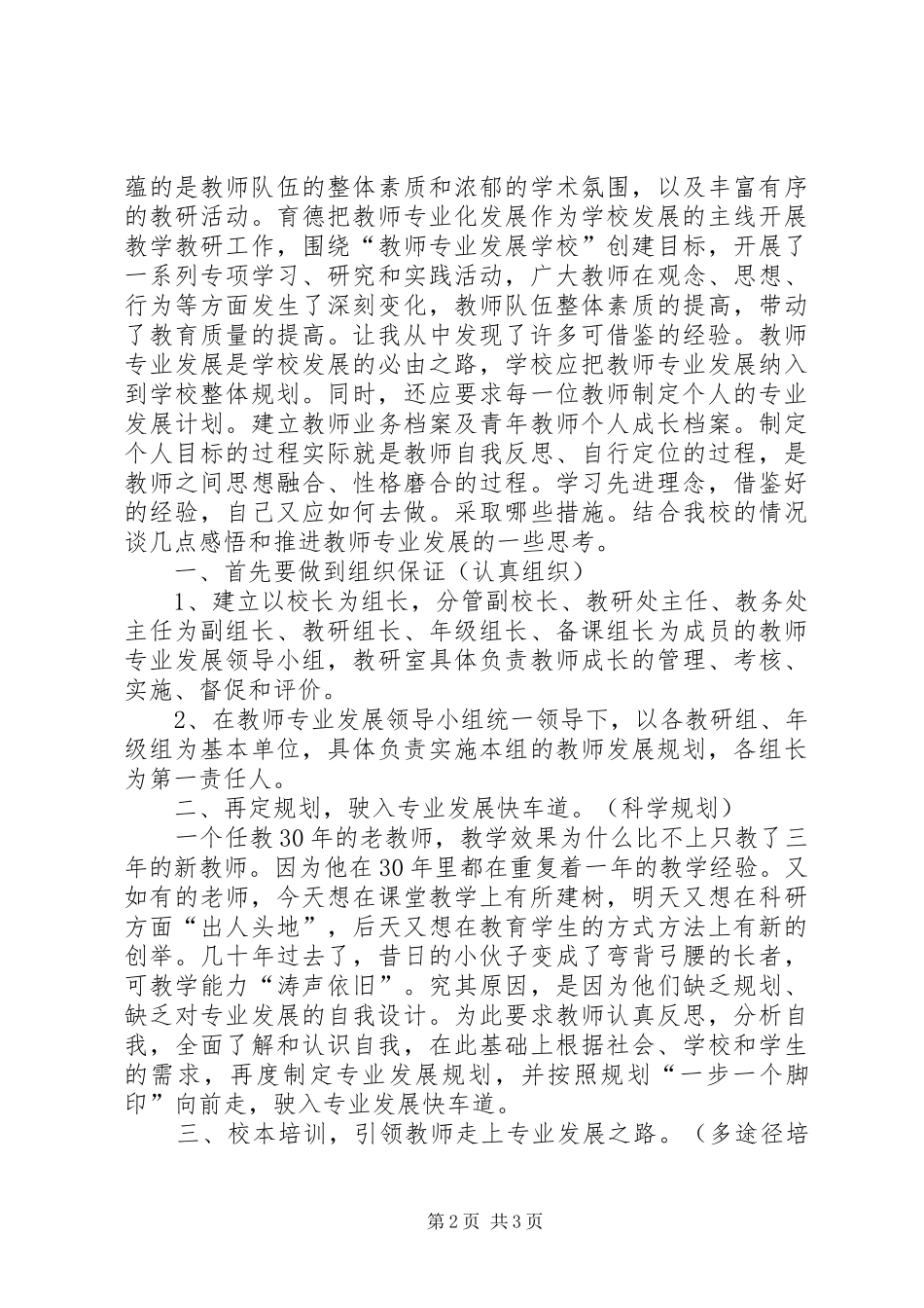 学校挂职锻炼学习体会_第2页