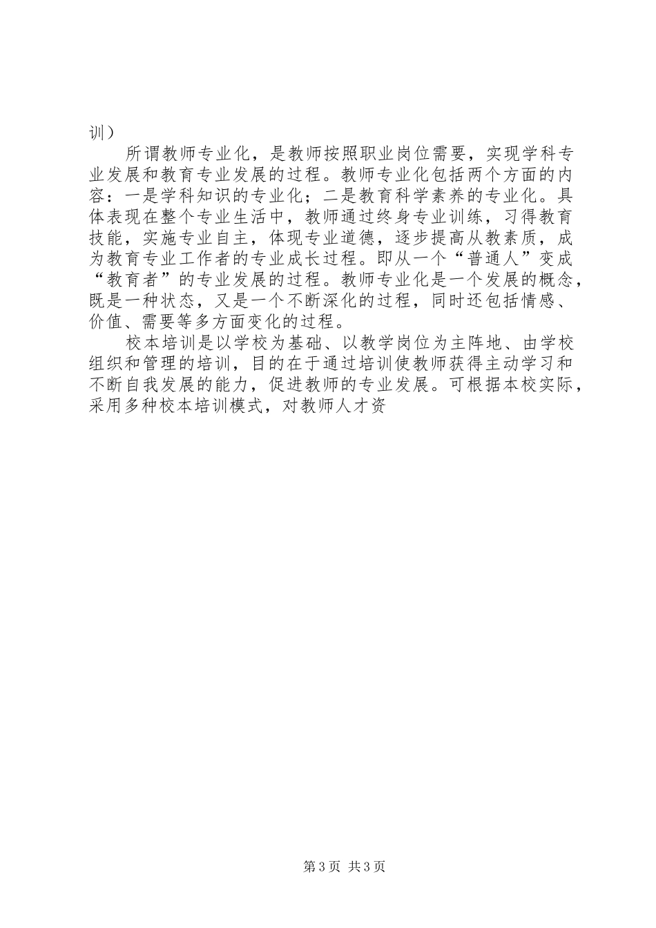 学校挂职锻炼学习体会_第3页