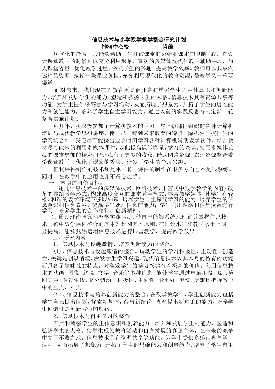 信息技术与数学学科整合实施计划_第1页