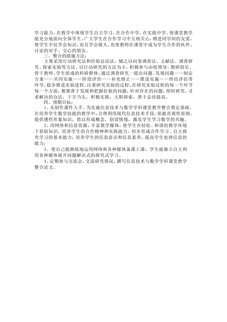 信息技术与数学学科整合实施计划_第2页