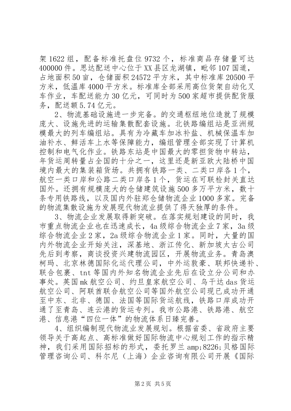 园区管理负责人工作总结_第2页