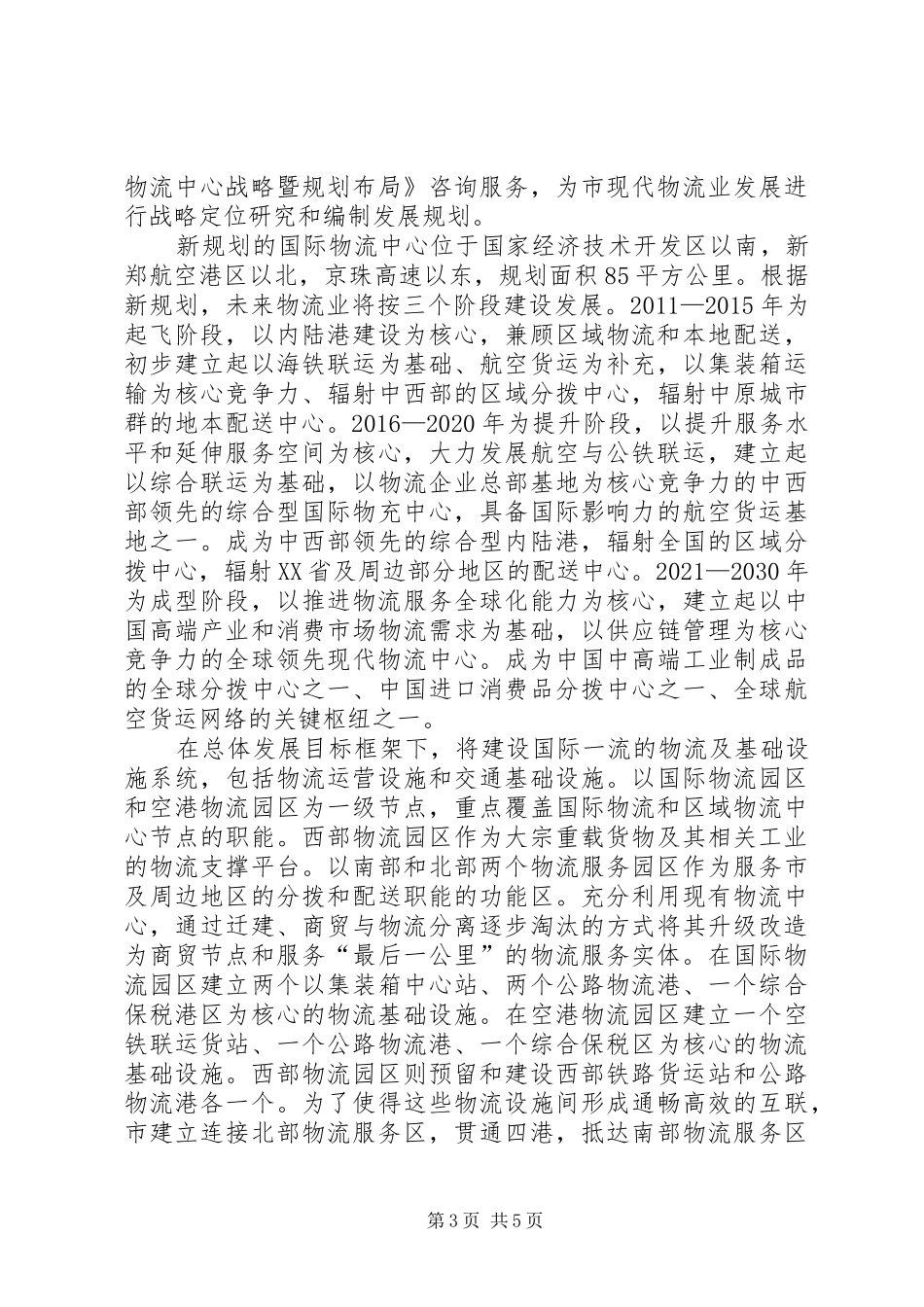 园区管理负责人工作总结_第3页