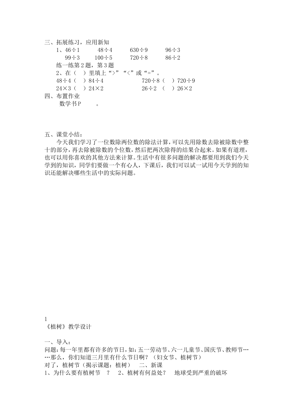 北师大版三年级上册数学《植树》教案_第2页