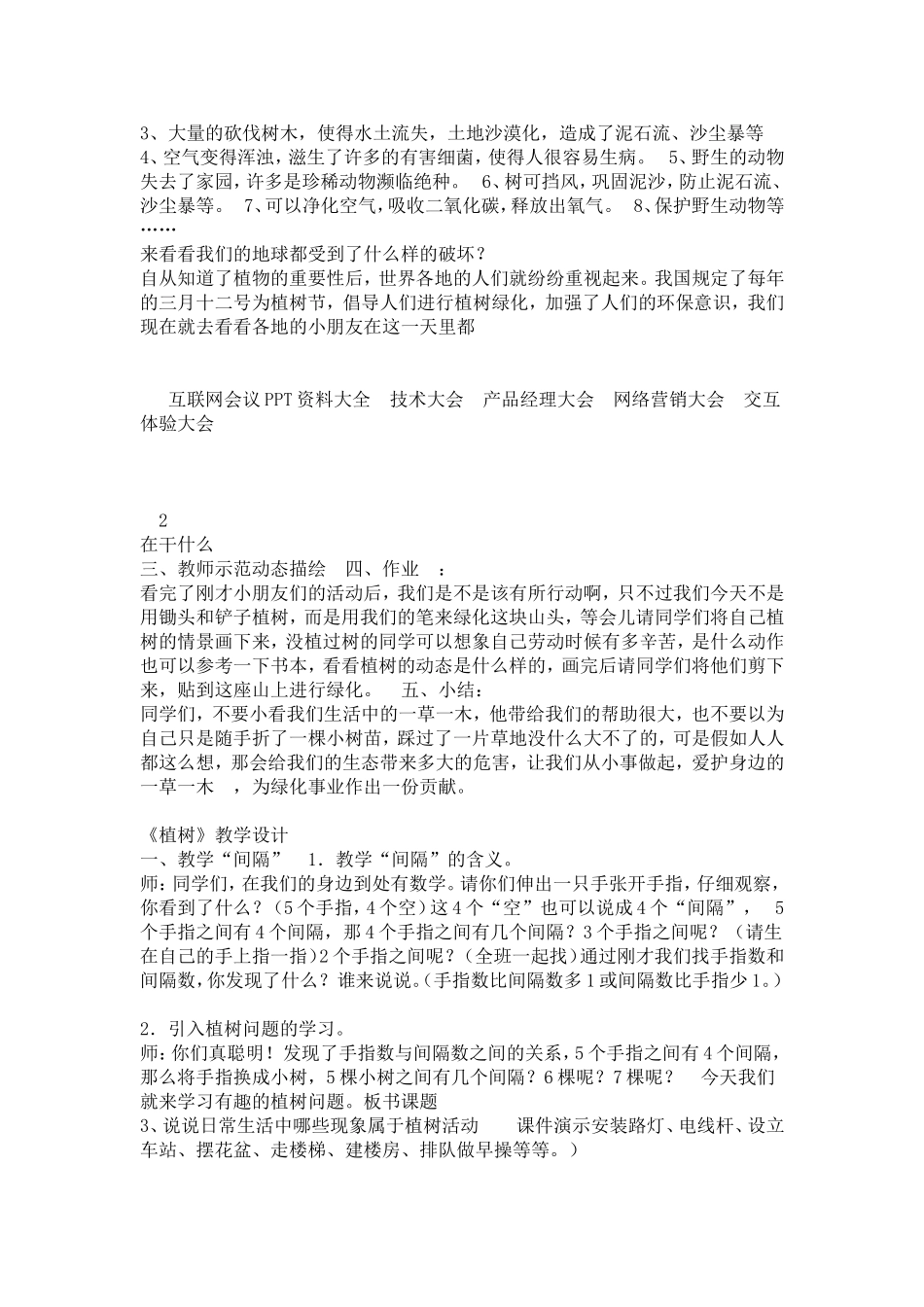 北师大版三年级上册数学《植树》教案_第3页