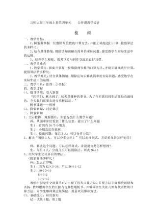 北师大版三年级上册数学《植树》教案