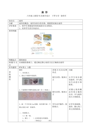 徐伟军（六年级上册第75页扇形教学设计）