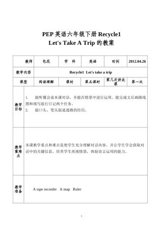 六年级下册recycle1第五课时