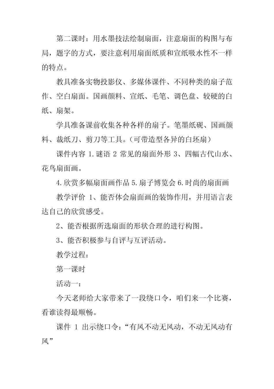 人教版六年级美术下册扇面画教学设计及反思 _第2页
