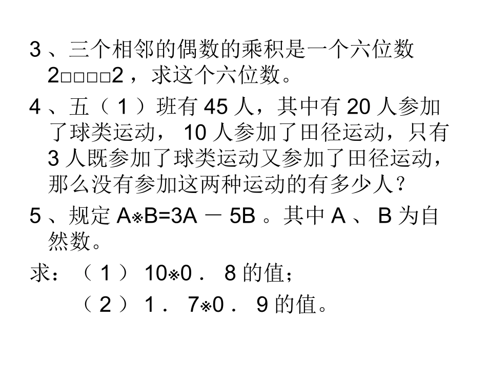 五年级趣味数学题_第2页