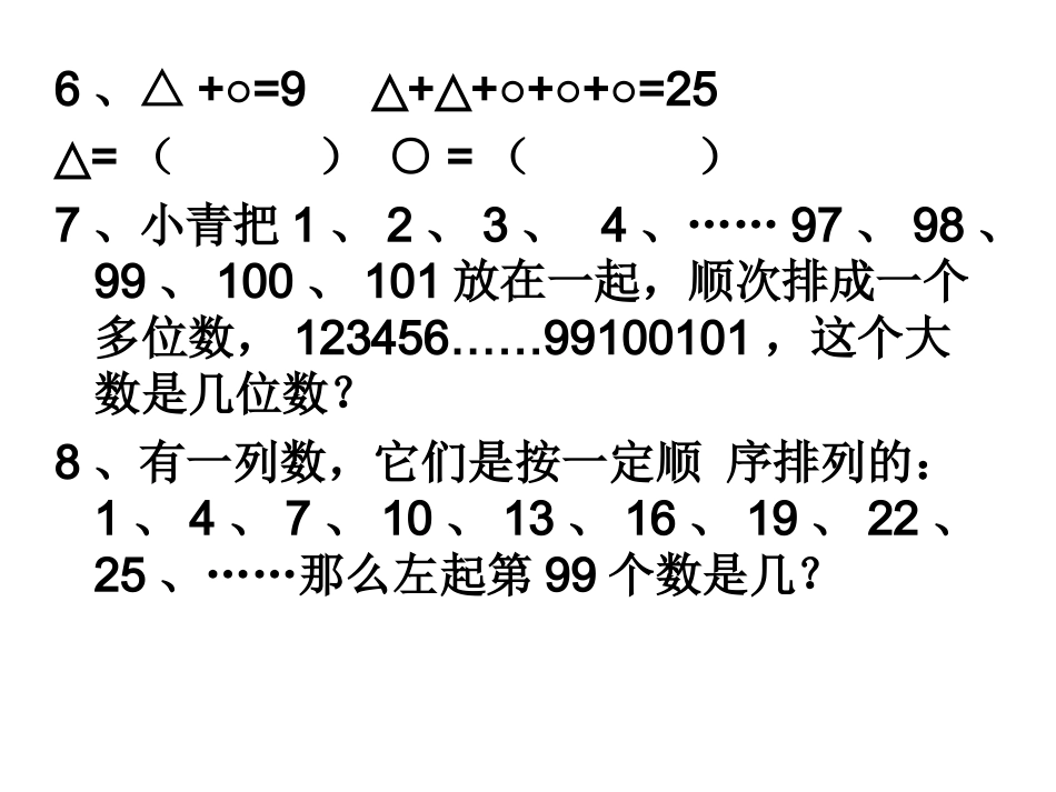 五年级趣味数学题_第3页