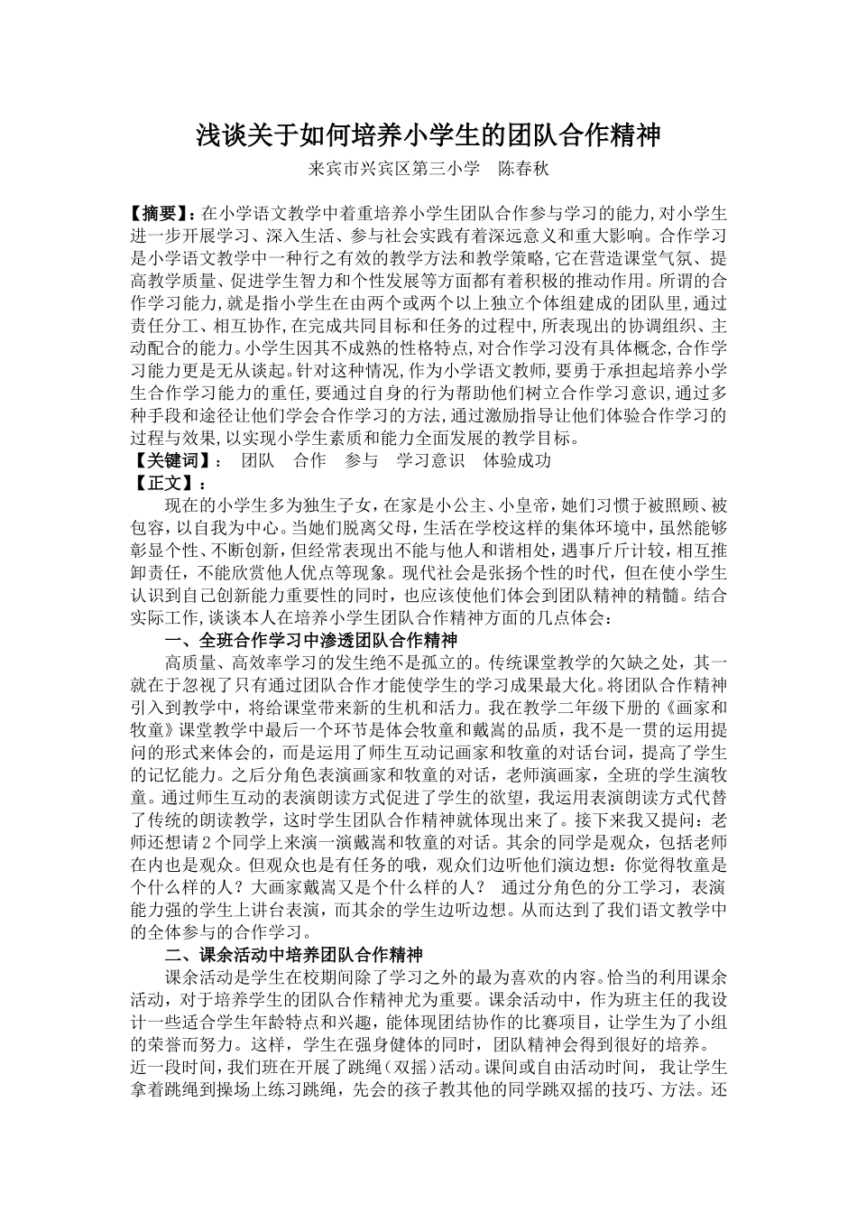 陈春秋论文2014_第1页