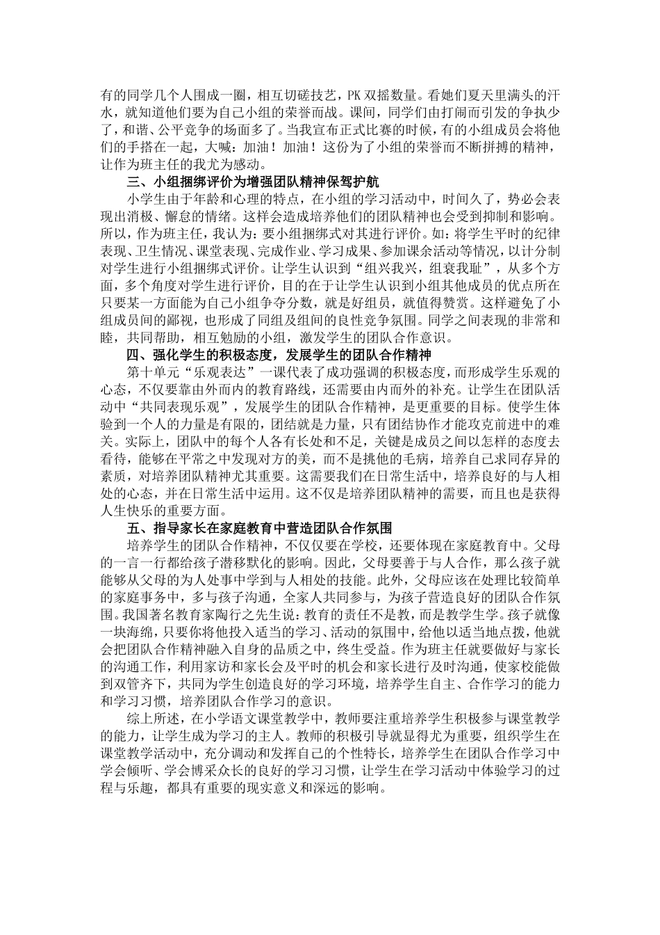 陈春秋论文2014_第2页
