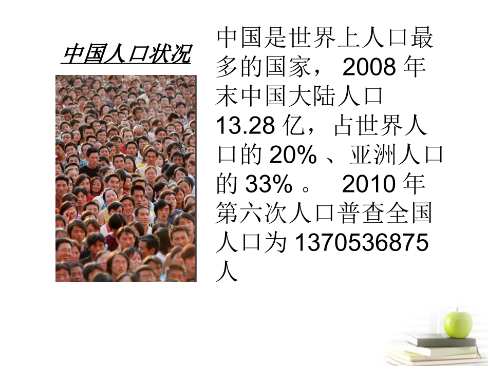 六年级品德与社会下册_伤心的地球母亲1课件_鄂教版_第3页