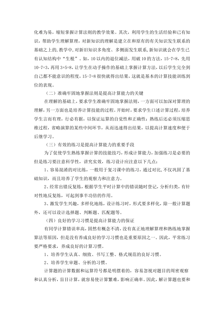 课题研究阶段性总2_第2页