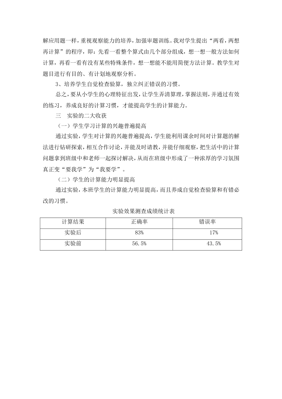 课题研究阶段性总2_第3页