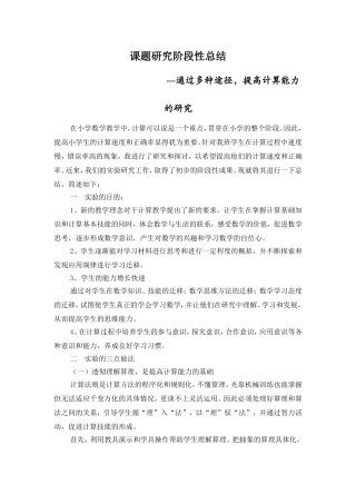 课题研究阶段性总2