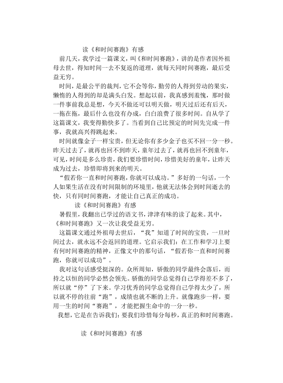 读《和时间赛跑》读后感_第1页