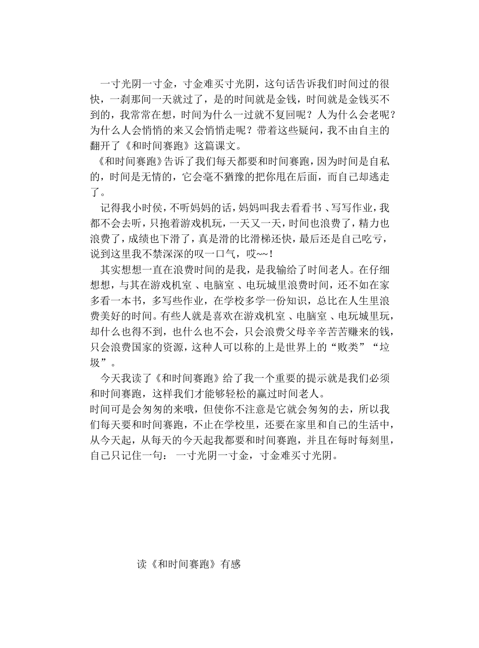 读《和时间赛跑》读后感_第2页