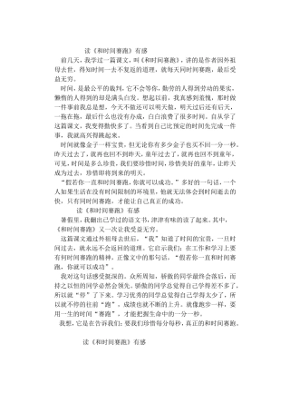 读《和时间赛跑》读后感