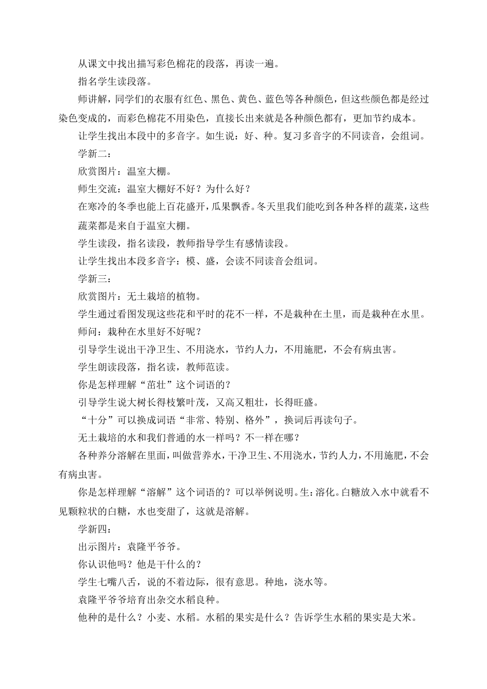 《农业的变化真大》说课稿_第2页