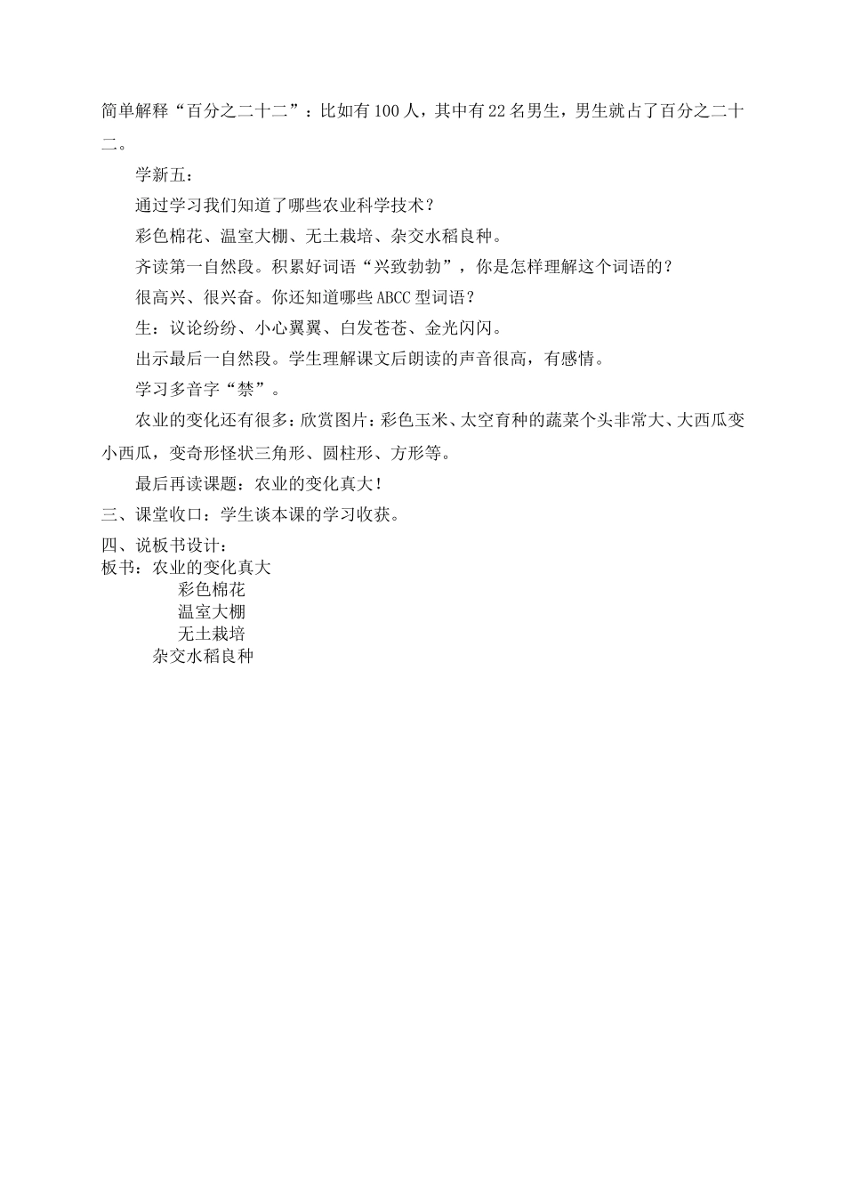 《农业的变化真大》说课稿_第3页