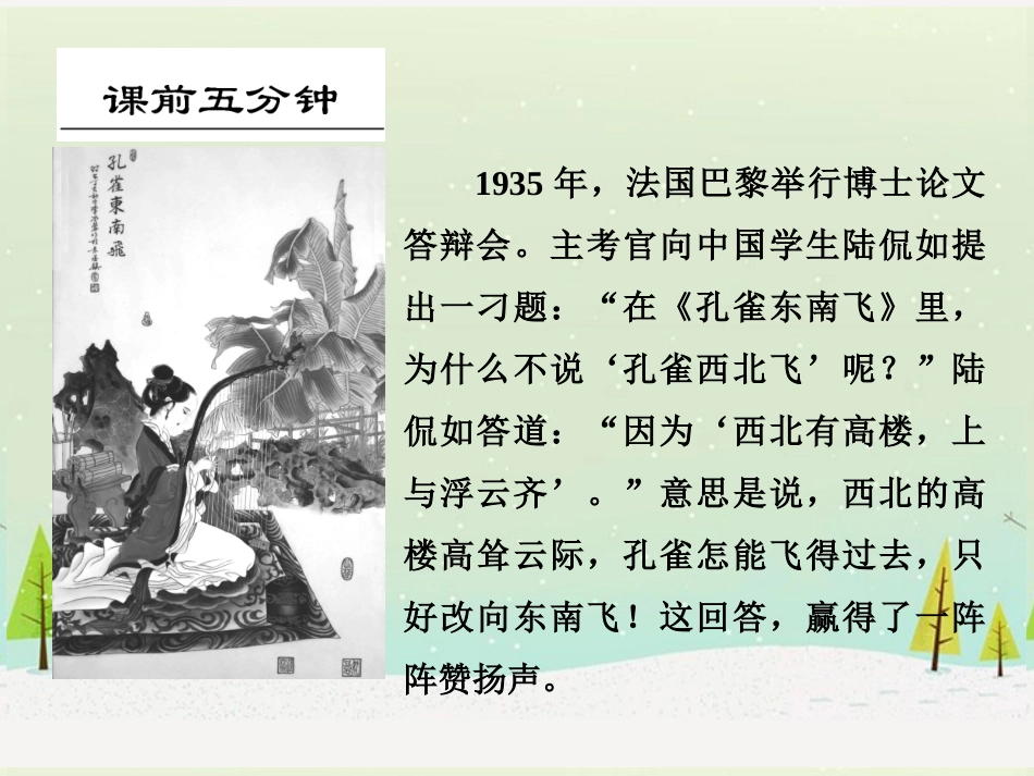 高考复习：鉴赏诗歌的表达技巧课件（136页）(1)_第2页