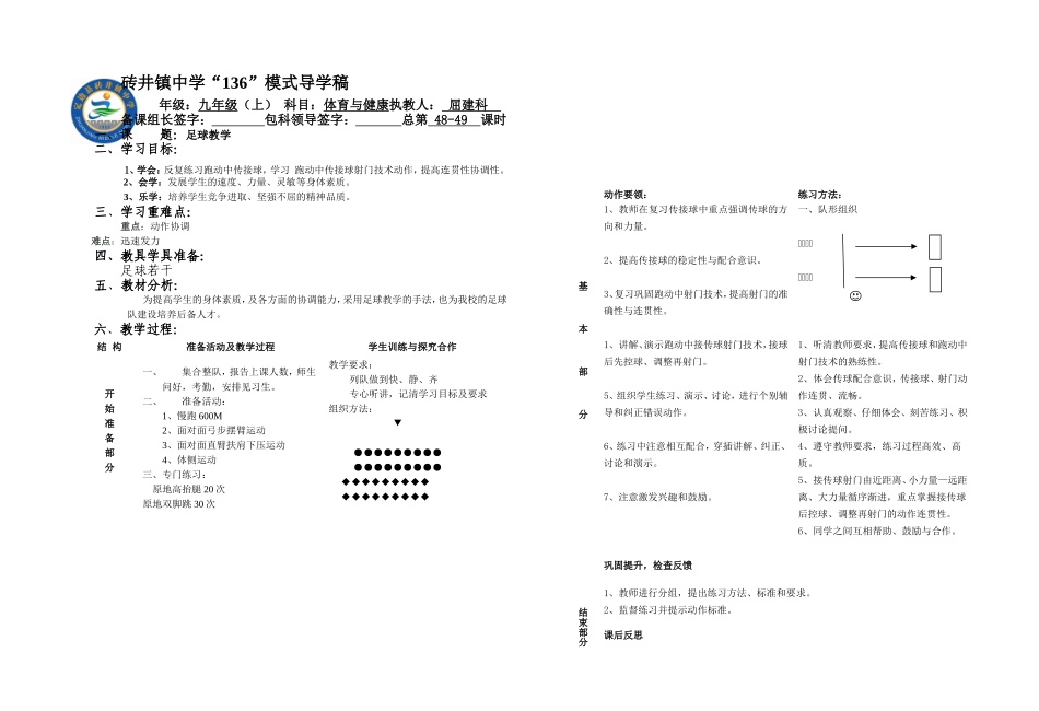 九年级体育与健康《足球》第48-49课时_第1页
