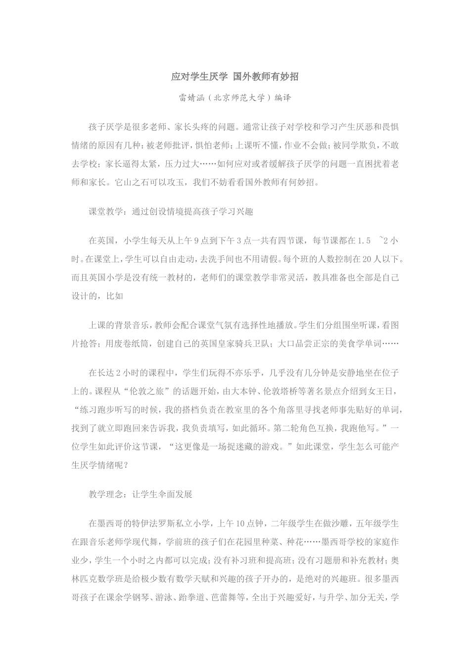 学生厌学妙招_第1页