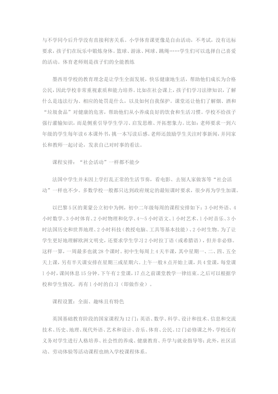 学生厌学妙招_第2页