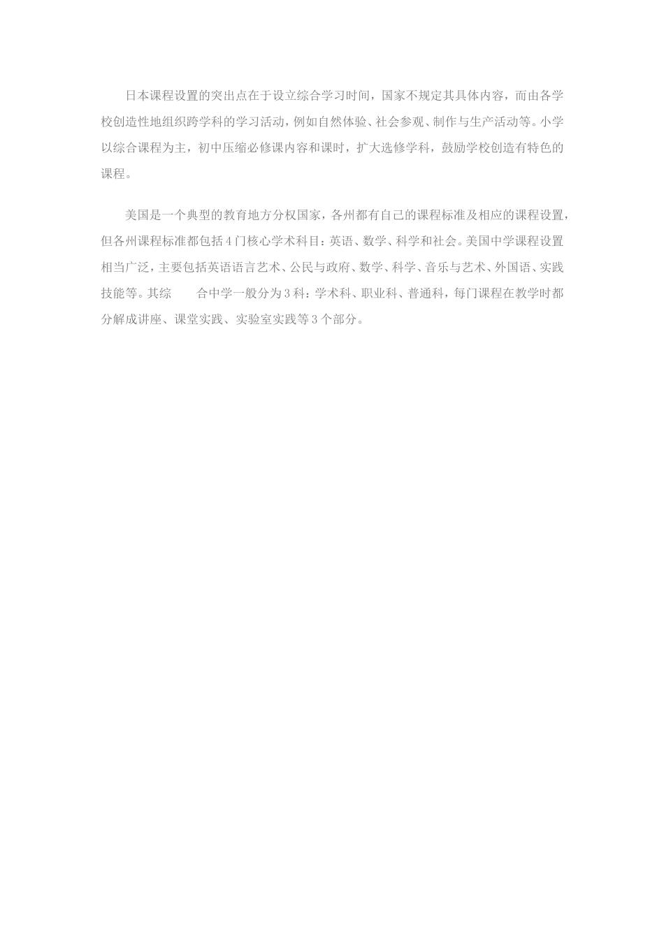 学生厌学妙招_第3页