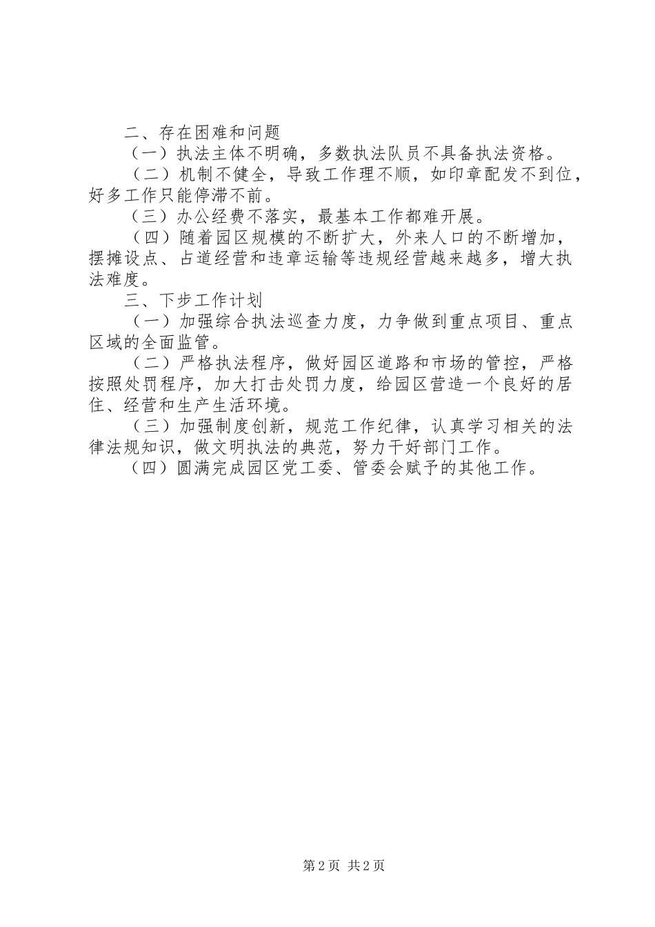 园区综合执法大队工作总结_第2页