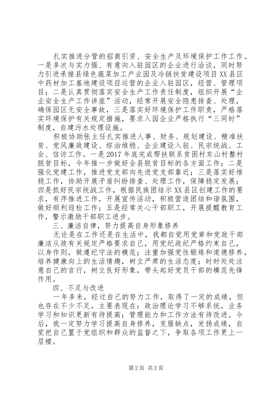 园区管委会副主任工作总结_第2页