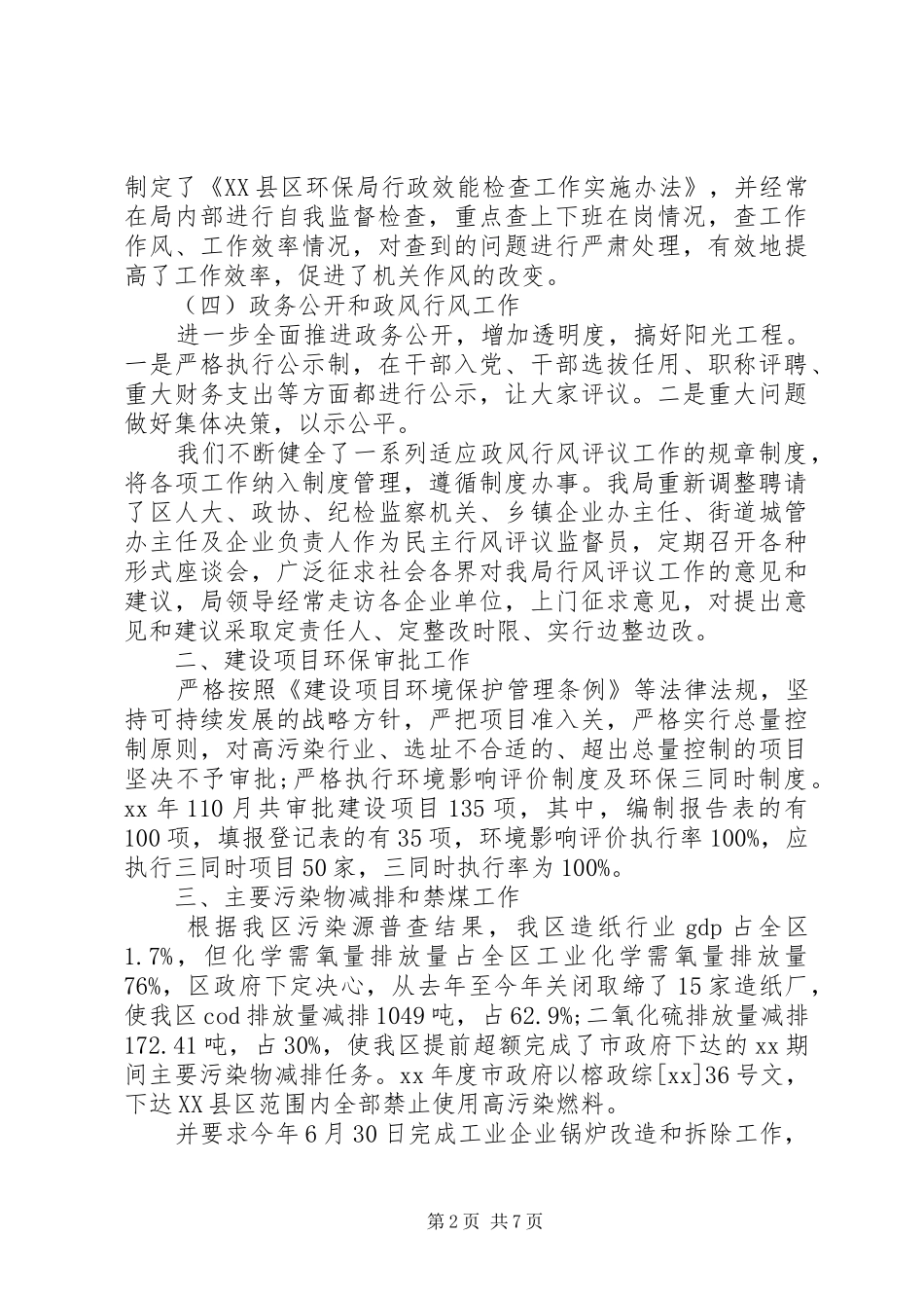 园区环保工作总结_第2页