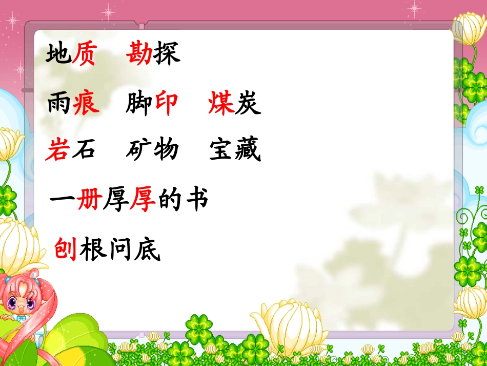 最大的书随文识字_第3页