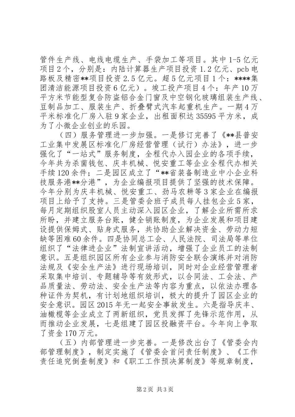 园区管委会XX年工作总结_第2页