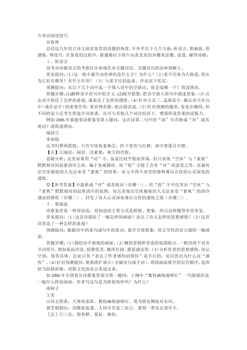 古诗词阅读技巧_第1页