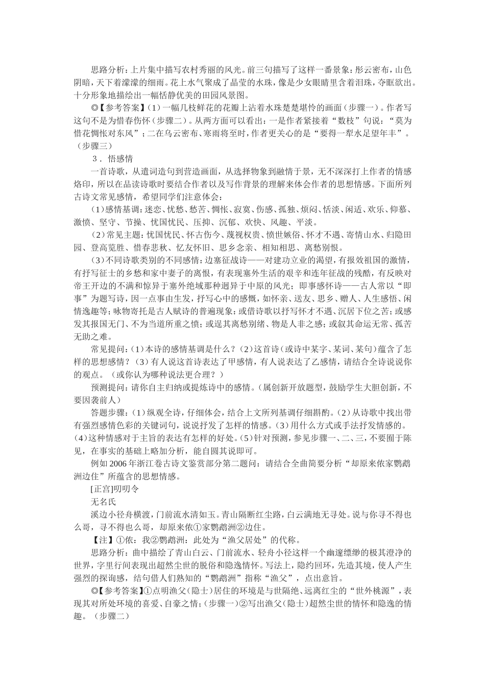 古诗词阅读技巧_第2页
