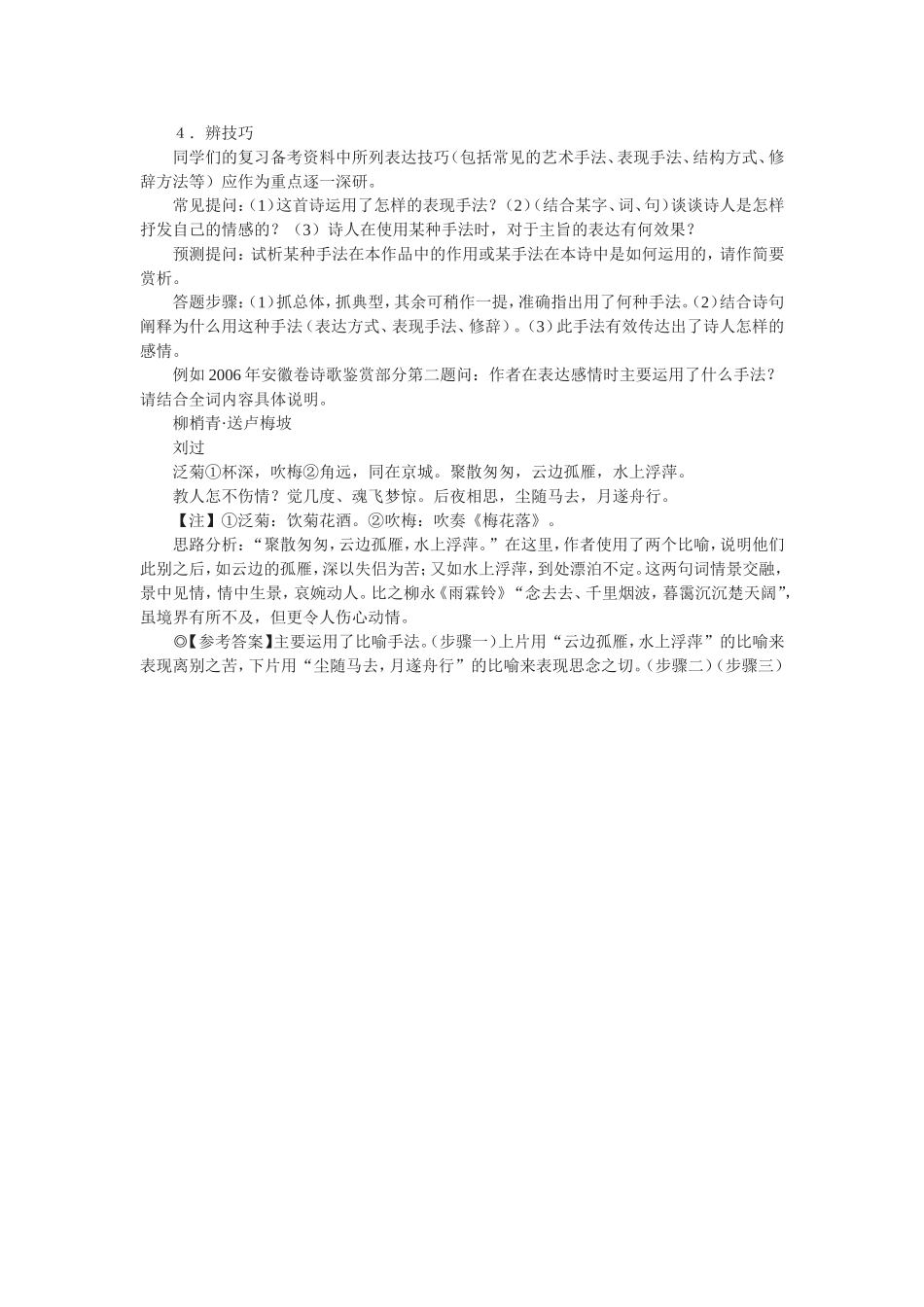 古诗词阅读技巧_第3页