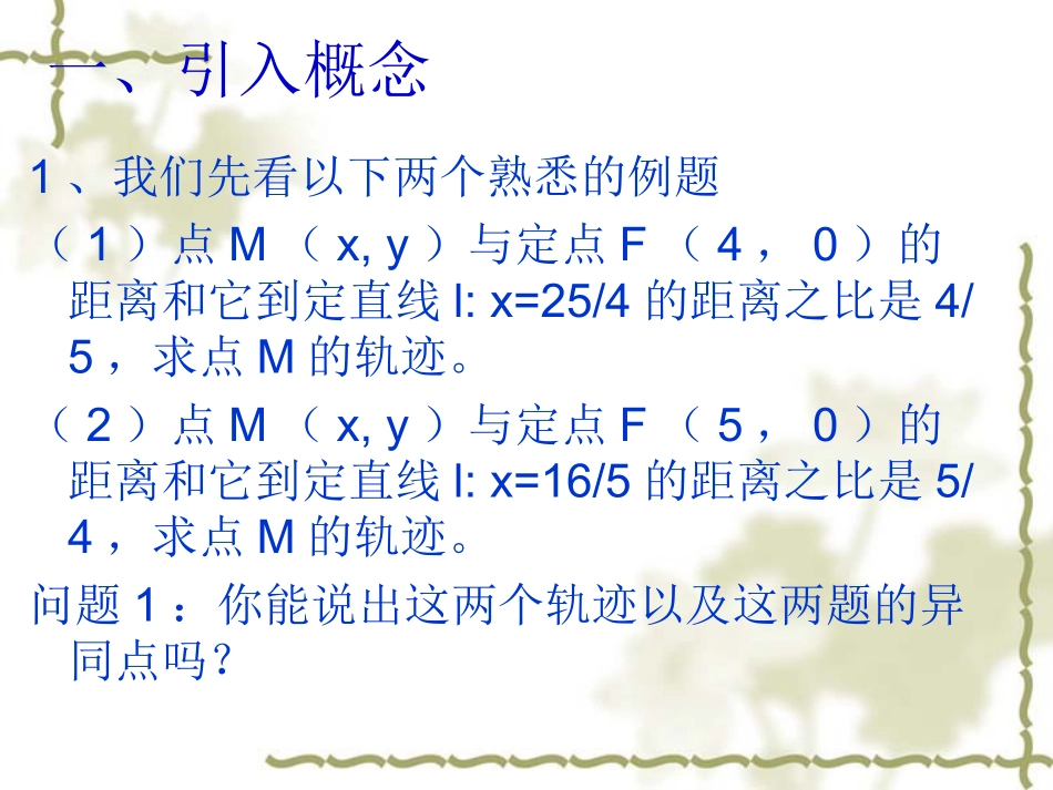 抛物线及标准方程（改）_第2页