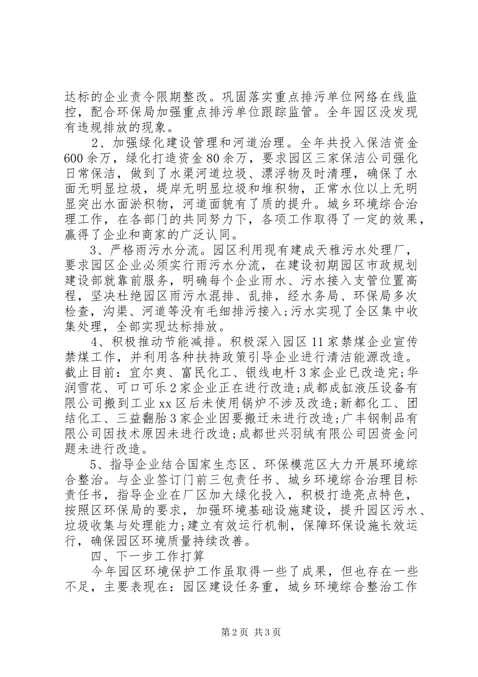 园区环境保护工作总结_第2页