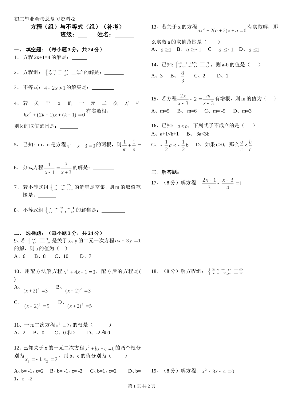 方程与不等式（补考）_第1页